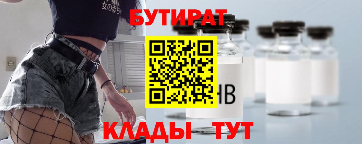 Бутират буратино Звенигород