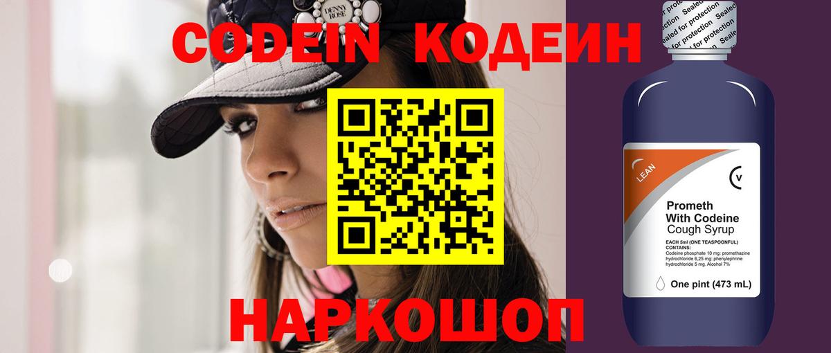 Кодеиновый сироп Lean Purple Drank  Кодеин Purple Drank  Вход с VPN  Звенигород 