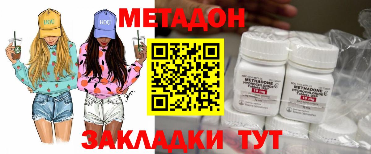 МЕТАДОН methadone  МЕТАДОН methadone  Вход с VPN  Звенигород 