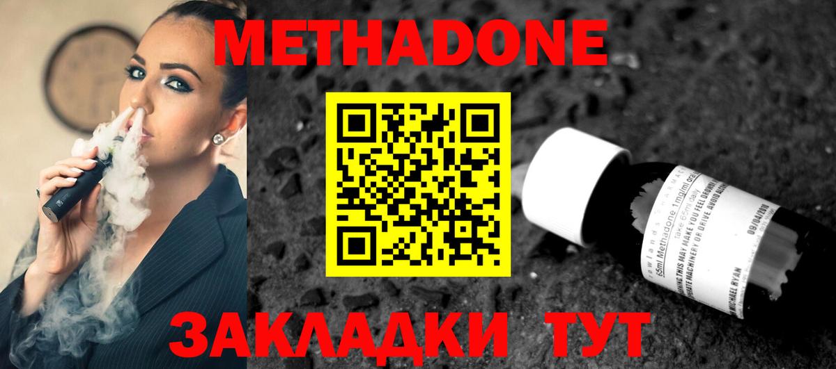 МЕТАДОН кристалл Звенигород