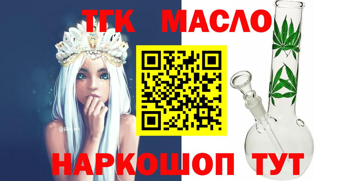 Звенигород  Дистиллят ТГК гашишное масло  ТГК THC oil  Вход с VPN 